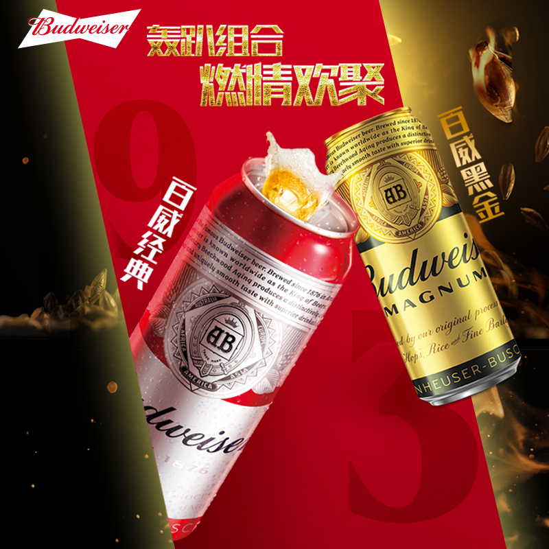 百威啤酒经典醇正拉格450ml*9听+黑金500ml*3听组合装 整箱批发