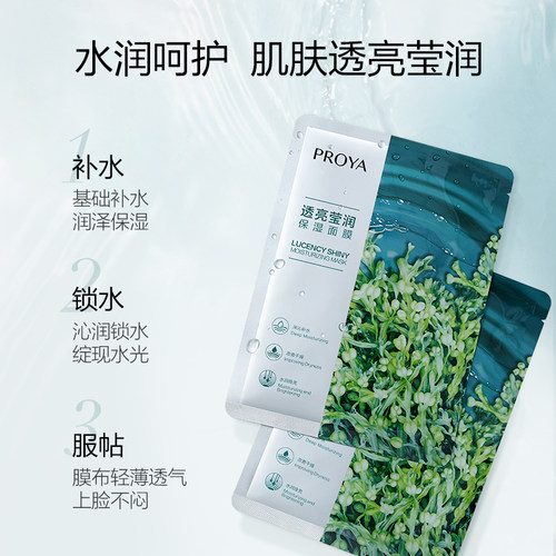 【下拉享优惠】珀莱雅小球藻玻尿酸面膜20片补水保湿透亮深层锁水 - 图1