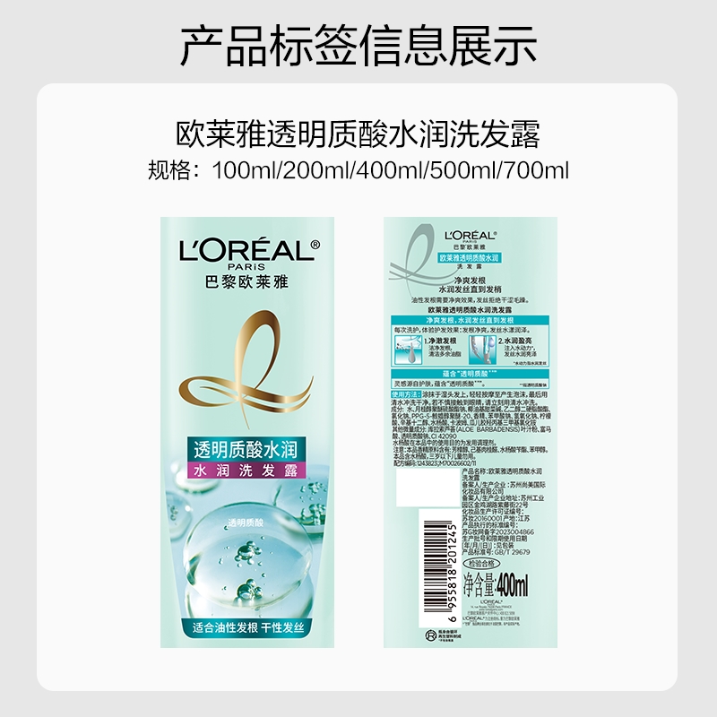 欧莱雅透明质酸套装洗发水女控油去头屑柔顺无硅油洗发露持久清爽