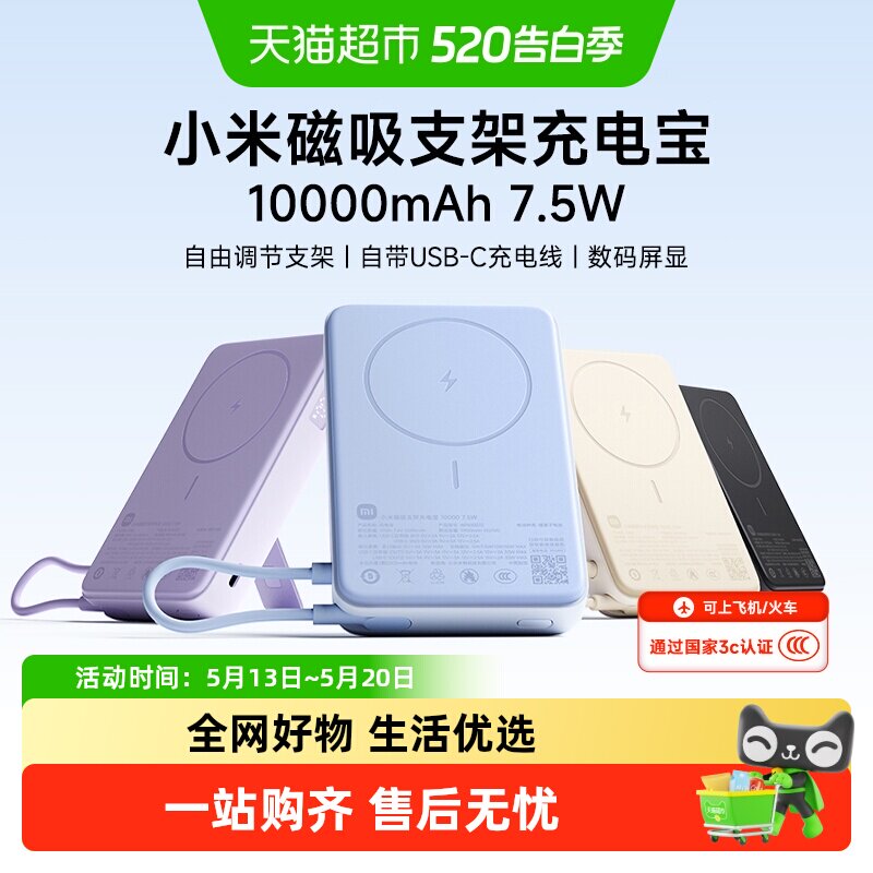 【3C认证】小米磁吸支架充电宝10000 7.5W可上飞机有线无线自在充