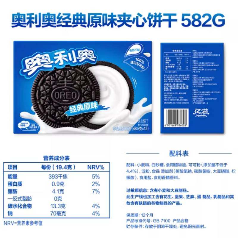 【包邮】奥利奥夹心饼干经典原味休闲食品网红零食小包装12包582g