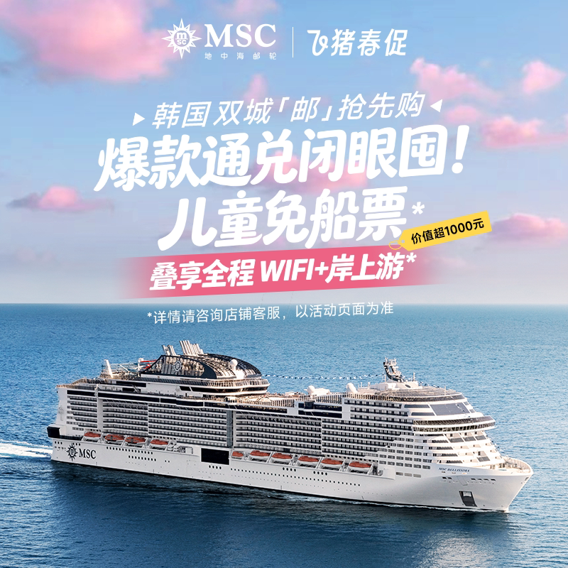 MSC���к����� ��ҫ�� 26����� �Ϻ����� 2-4��ͨ��ȯ 5999Ԫ