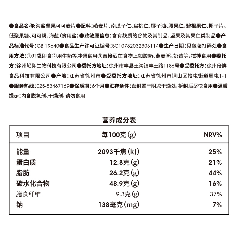 海盐巧克力可可坚果燕麦片脆低无糖精脂即食烘培代餐谷物营养早餐 - 图1