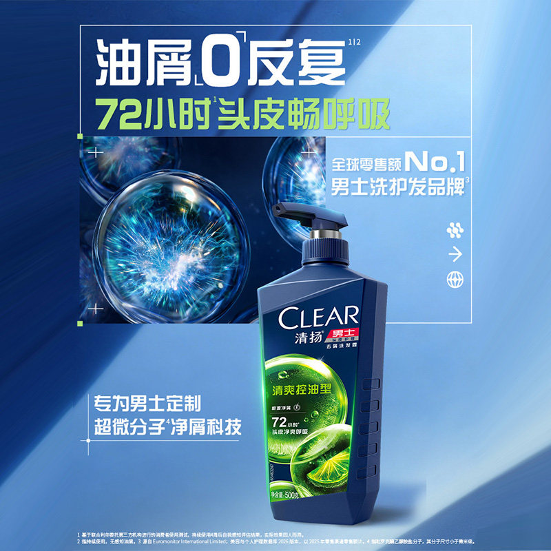 【下拉享更多优惠】清扬洗发水男女士清爽控油去屑洗发水