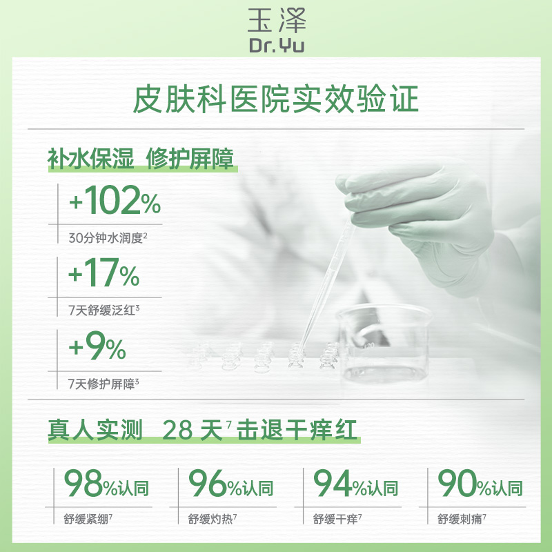 【加量不加价】玉泽皮肤屏障保湿面霜65g滋润舒缓补水修护干敏肌