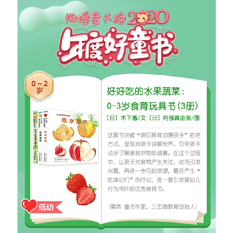 好好吃的水果蔬菜全3册 0-3岁食育玩具书行为习惯绘本 正版书籍 - 图0