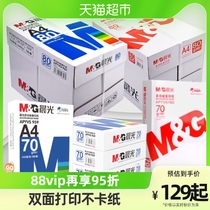 Morning light printing paper 70g photocopying paper 80g white paper a4 straw draft paper office supplies whole box 5 pack wholesale