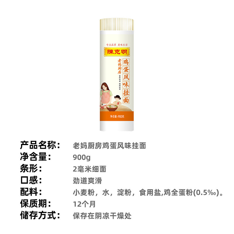 陈克明鸡蛋面老妈厨房早餐方便速食拌凉面劲道热干细挂面900g*3包