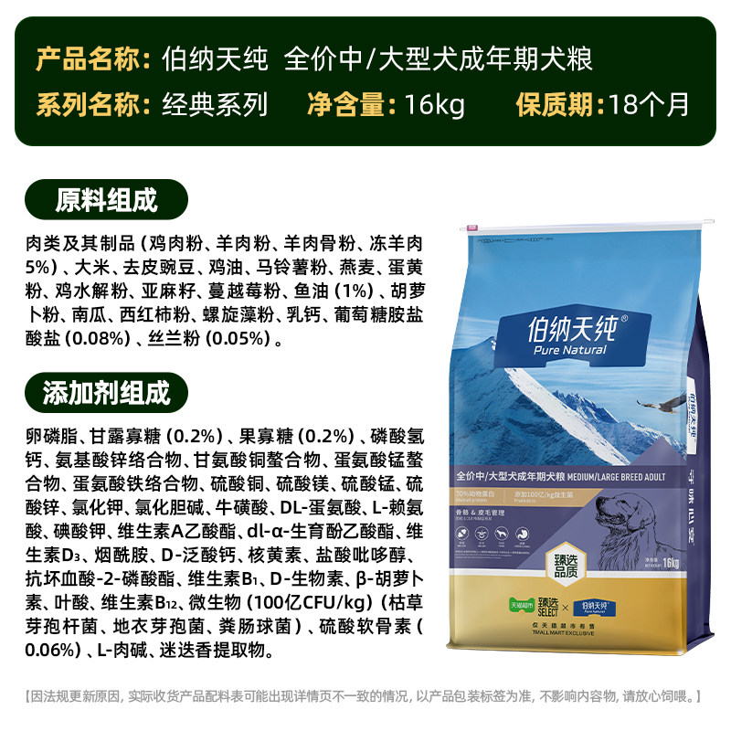【臻选】伯纳天纯狗粮经典中大型成犬专用萨摩耶拉布拉多金毛16kg,淘宝优惠券,粉丝福利购,淘宝优惠卷
