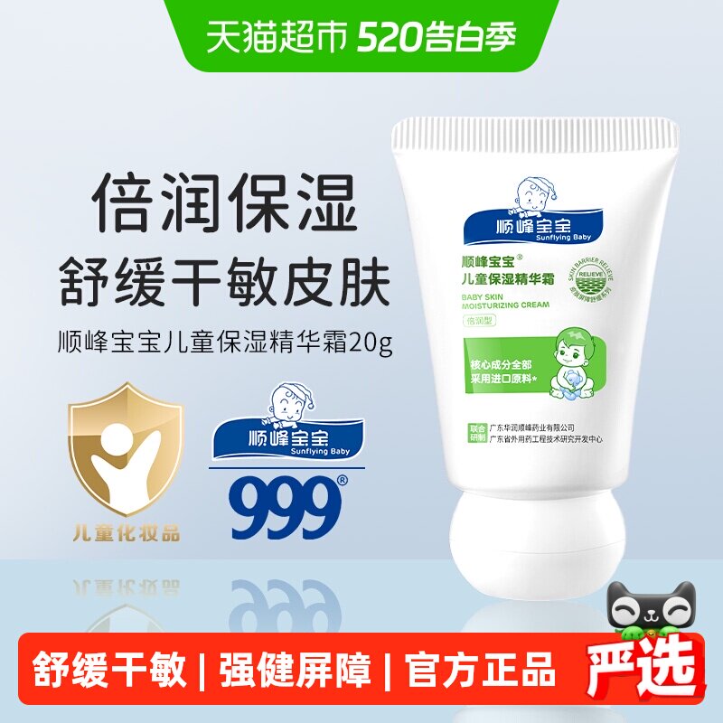 【旅行装】顺峰宝宝儿童保湿特润霜面霜身体乳舒缓中重度干痒红
