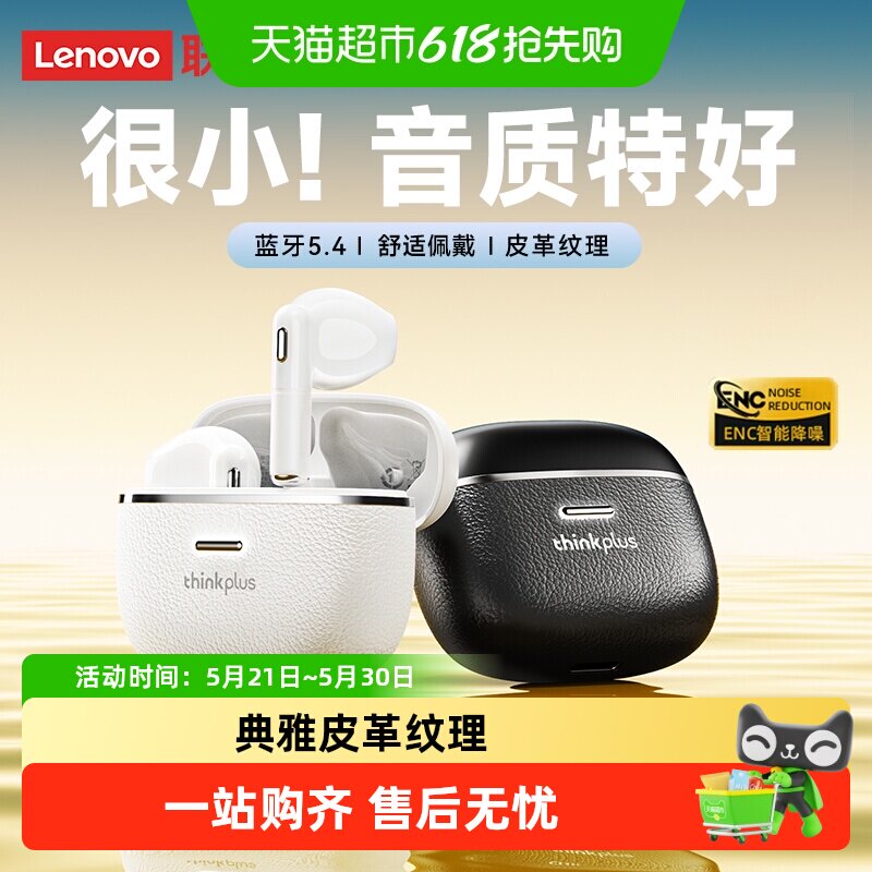 联想蓝牙耳机入耳式真无线2026新款高音质降噪游戏适用小米oppo