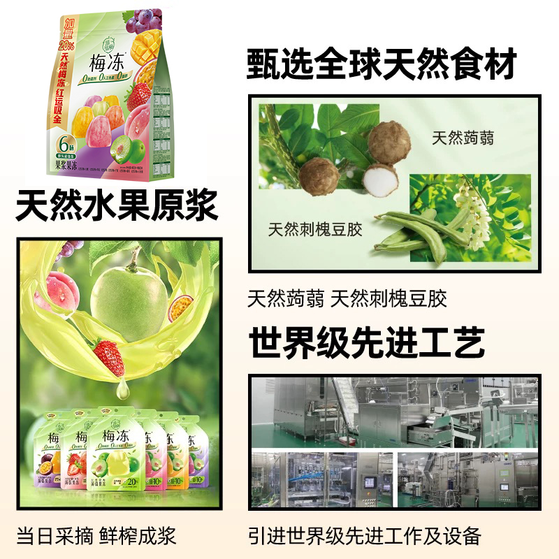 溜溜梅天然水果梅冻零食6种口味蒟蒻儿童果冻年货喜(新旧版随机）