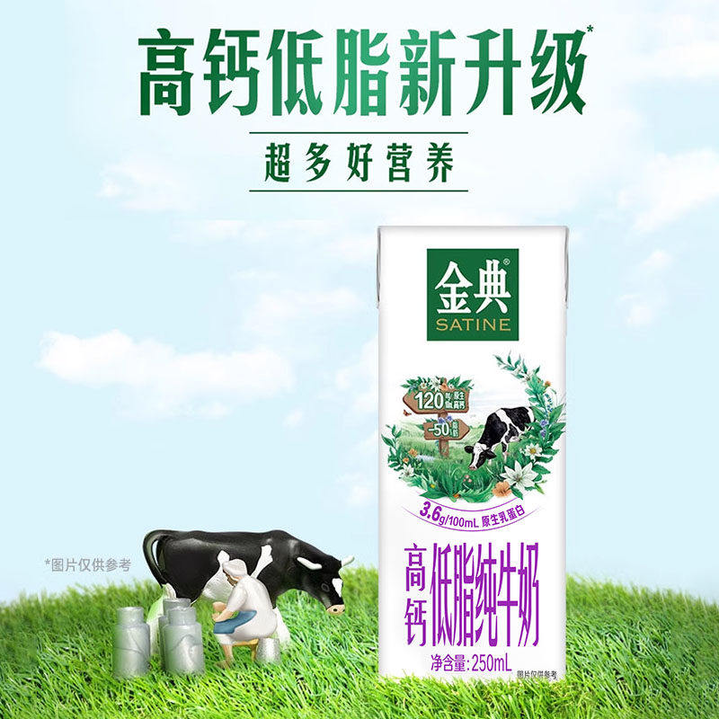 伊利金典高钙低脂纯牛奶250ml×12盒*2箱营养早餐奶【部分3月产】