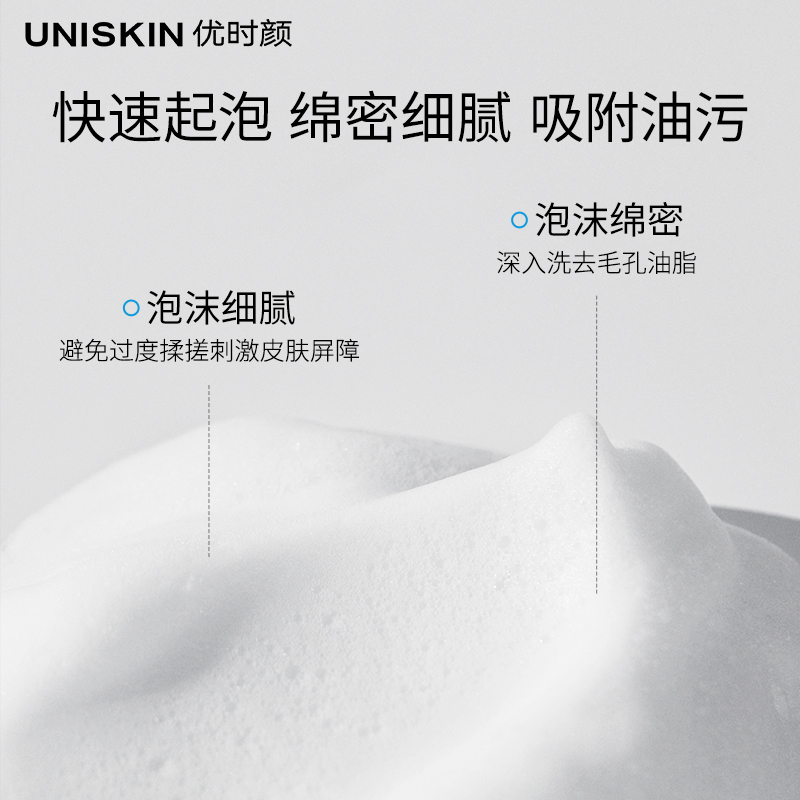 优时颜UNISKIN洁面乳25g氨基酸洗面奶温和清洁干皮敏感肌 - 图1