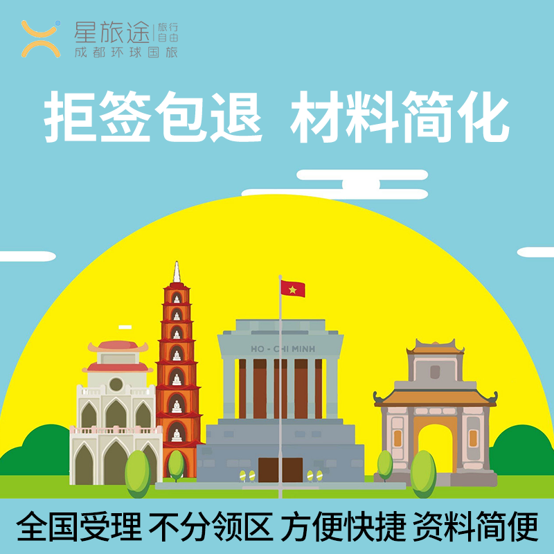 越南·EVISA·移民局网站·【越南签证】商务/旅游·加急办理·越南签证个人旅游越南旅行签证越南签证电子签 - 图3