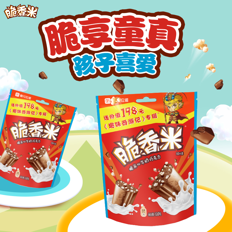 脆香米脆米心牛奶夹心巧克力120g*1袋小孩儿童零食糖果休闲小吃货 - 图0