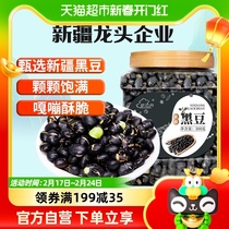 New Border Xinjiang Black Bean Ready-to-eat Cooked Salt Fried Original Flavor Crisp Beans 300g