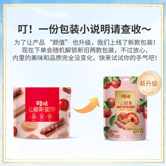 百草味山楂集500g山楂片果丹皮山楂条卷果干蜜饯休闲零食礼盒