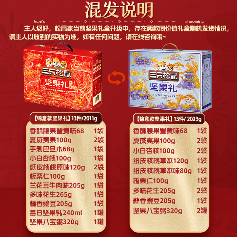 三只松鼠坚果礼盒锦意款全新升级春节送礼零食礼包送长辈年货礼盒 三只松鼠坚果礼盒锦意款全新升级春节送礼零食礼包送长辈年货礼盒