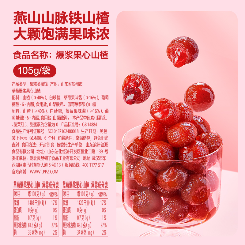 良品铺子爆浆果心山楂球105g*3儿童零食草莓蓝莓水果山楂零食蜜饯