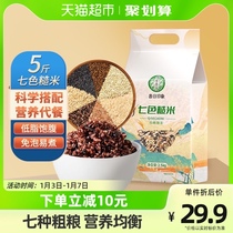 5 Catty Seven Color Brown Rice New Rice Five Cereals Black Rice Red Rice Oat Rice 7 Color Rough Rice Coarse Grain 3-color Fitness