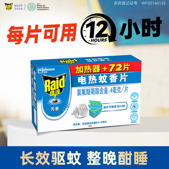 庄臣雷达电热蚊香片驱蚊片插头套装插电加热器家用灭蚊驱蚊