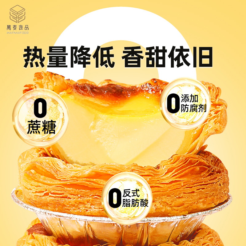 金万来葡式挞皮家用蛋挞皮30/60个套蛋挞液空气炸锅半成 - 图1