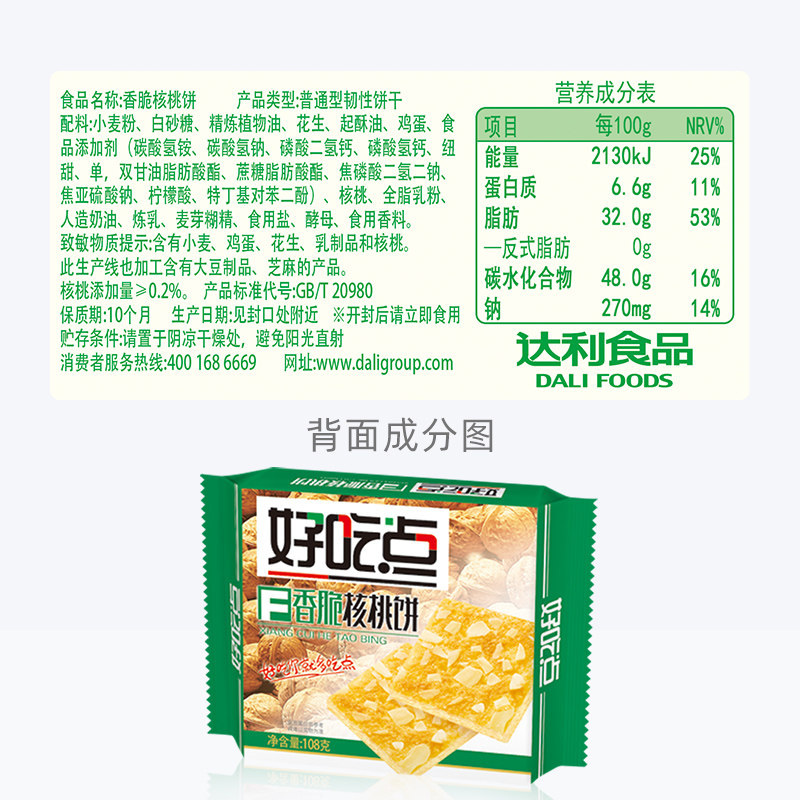 好吃点饼干香脆核桃饼休闲零食宿舍分享解馋,淘宝优惠券,粉丝福利购,淘宝优惠卷