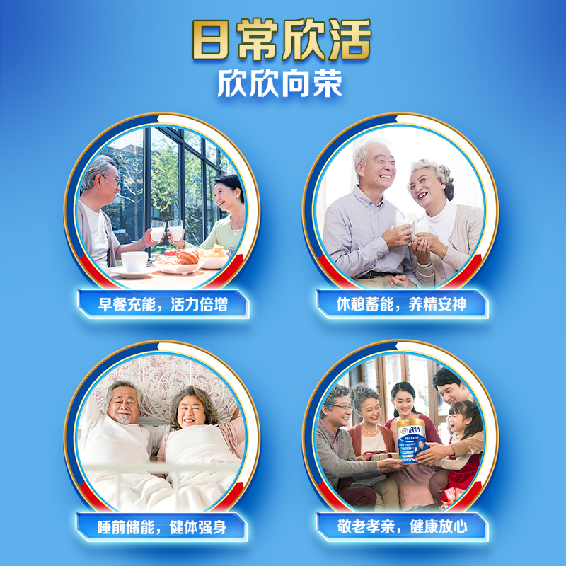 伊利欣活中老年成人高钙营养品牛奶粉800g*2罐冲饮奶粉早餐送礼