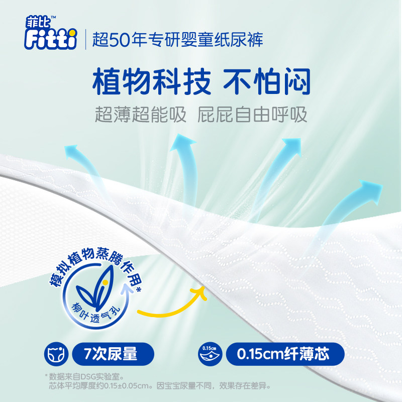 菲比植萃舒护婴儿纸尿裤拉拉裤M-3XL码洋甘菊精华超薄透气尿不湿,淘宝优惠券,粉丝福利购,淘宝优惠卷