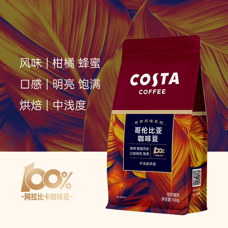 COSTA哥伦比亚阿拉比卡咖啡豆进口手冲美式拿铁现磨500g