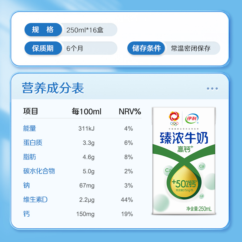 伊利臻浓高钙牛奶250ml*16盒整箱礼盒学生营养早餐咖啡伴侣 - 图2