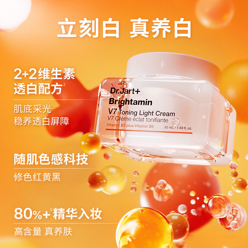 蒂佳婷V7素颜霜 2瓶发光面霜妆养合一妆前隔离乳去黄美白敏肌可用