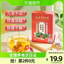 Beijing Tongrentang Cassia Seed Winter Melon Lotus Leaf Tea Rose Tea Non-Scraping Oil Degreases of Dried Orange Peel Lemon Raised Raw Tea Bag