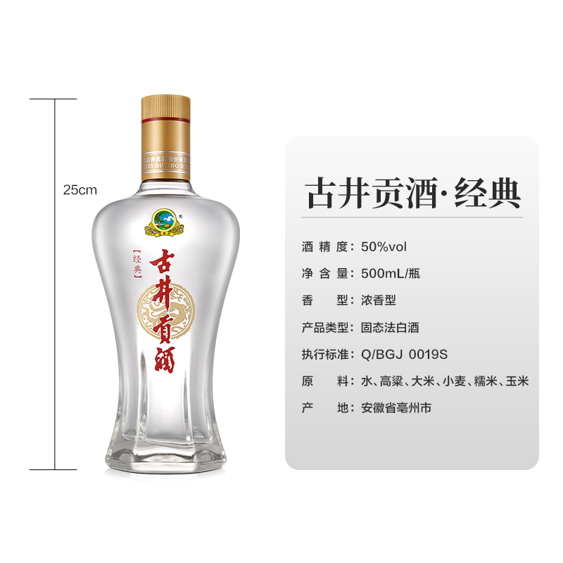 古井贡酒浓香型白酒经典50度500ml×2瓶官方正品过节送礼纯粮食酒 - 图1