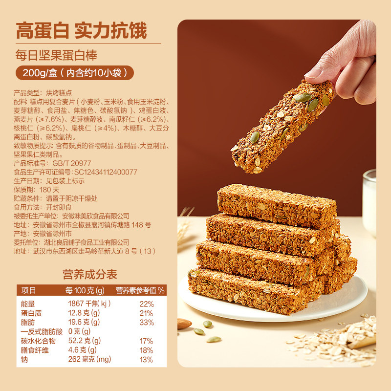良品铺子每日坚果蛋白棒能量燕麦谷物棒粗粮代餐饱腹饼干零食品