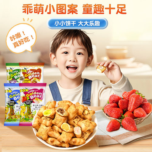 进口EGO马来西亚小熊注心饼干混合口味200g小包踏春出游休闲零食 - 图1