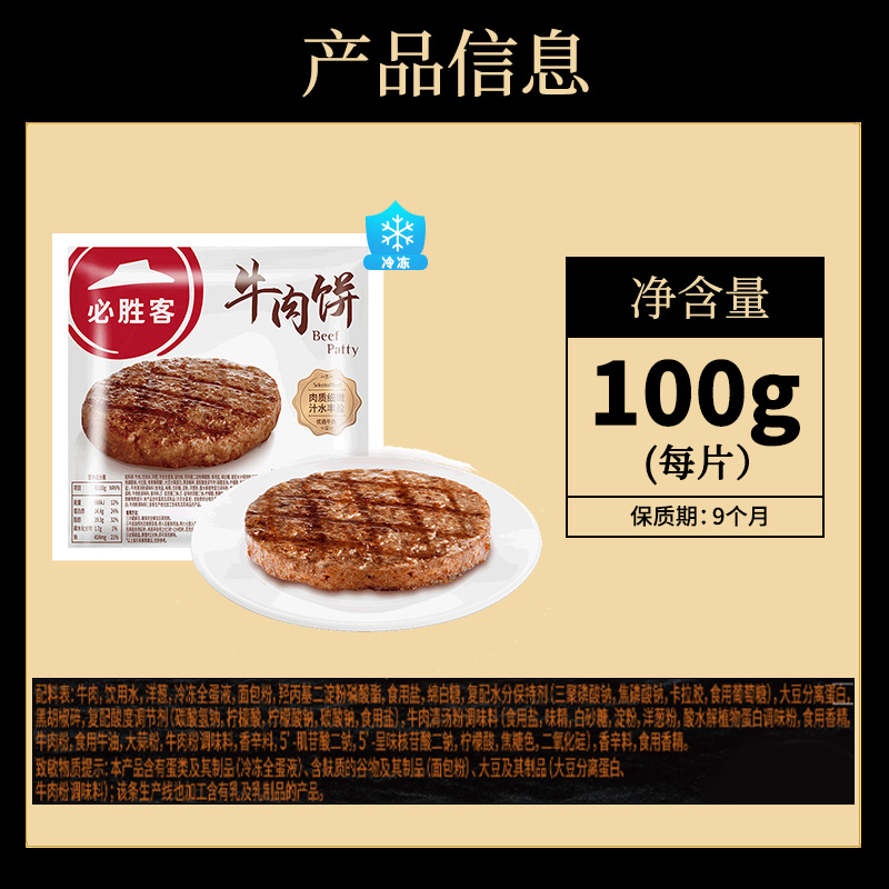 必胜客优选牛肉饼100g草饲方便懒人速食汉堡肉饼儿童早餐 - 图2