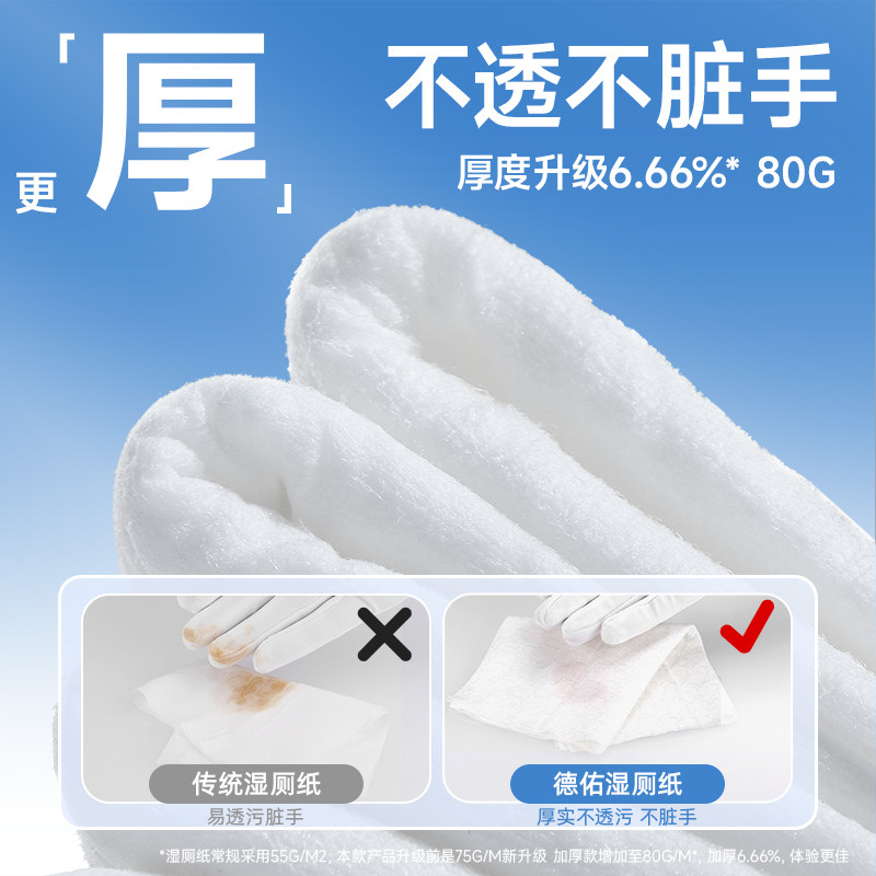 【下拉领优惠】德佑金盏花湿厕纸除菌加厚款 洁厕湿纸巾 厕纸湿巾