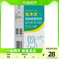 Rabbit Pure Rabbit Net Ringworm Spray is not Rabbit Dermatosis Medicine Non-insect repellent Rabbit Drug Non-Mycotic Rabbit Tinea 60ml