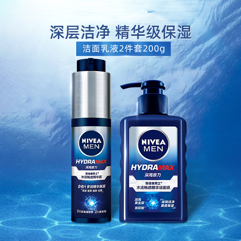 妮维雅男士护肤套装保湿补水精华乳深层清洁水活洗面奶150ml+50g