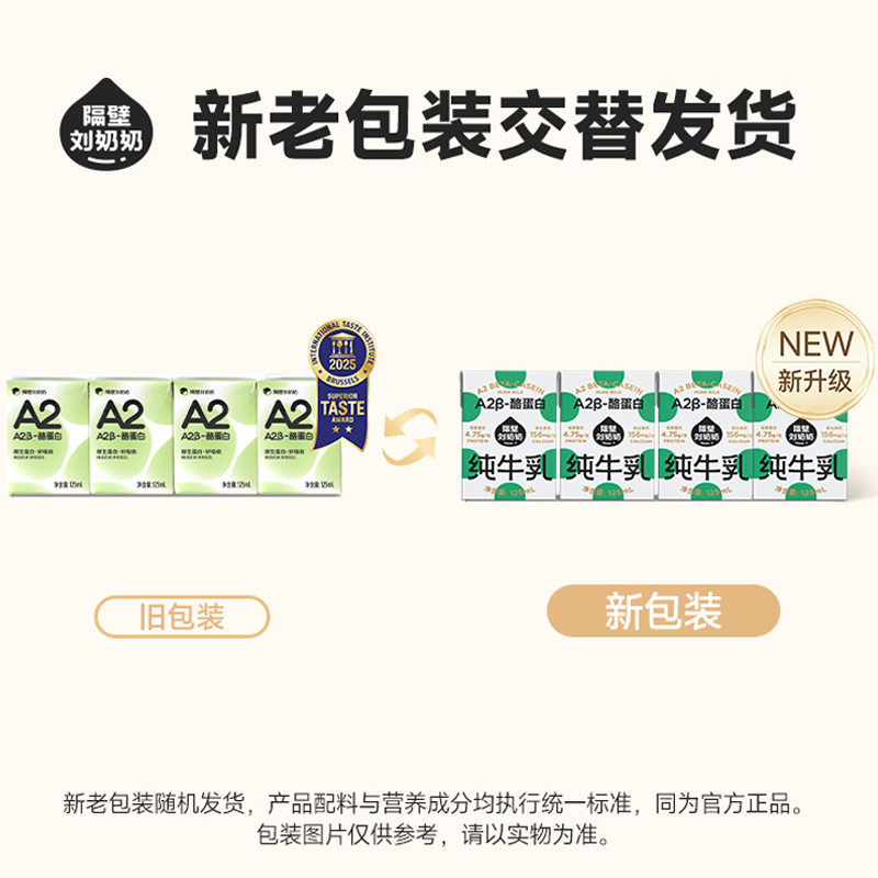 隔壁刘奶奶miniA2β-酪蛋白纯牛奶125ml*4盒*3箱高钙宝宝牛奶 - 图2