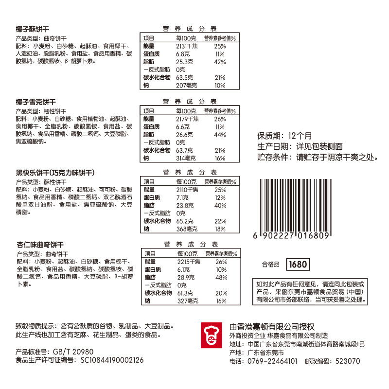 【年货礼盒】嘉顿精选什锦饼干礼盒装多口味曲奇饼干铁盒年货礼品
