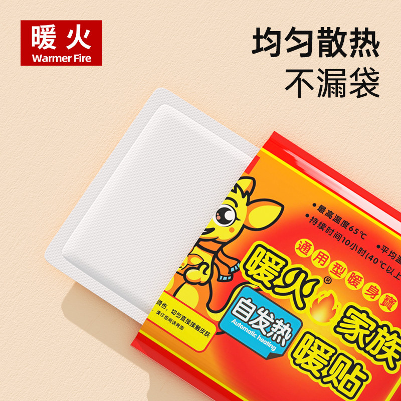 包邮暖火暖贴暖宝宝贴女自发热防寒保暖身贴宫寒调理热帖,淘宝优惠券,粉丝福利购,淘宝优惠卷