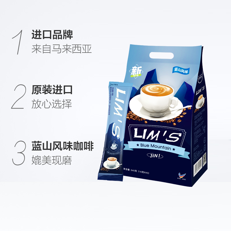 【进口】零涩LIMS蓝山风味三合一速溶咖啡粉16g*120条共3袋装 - 图0