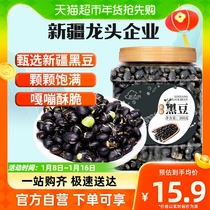 New Border Xinjiang Black Bean Ready-to-eat Cooked Salt Fried Original Flavor Crisp Beans 300g