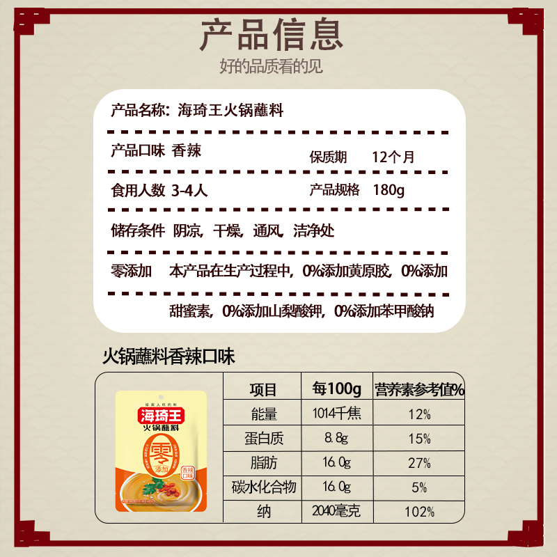 海琦王零添加火锅蘸料180g香辣芝麻酱麻辣火锅料老北京涮羊肉蘸料-图3