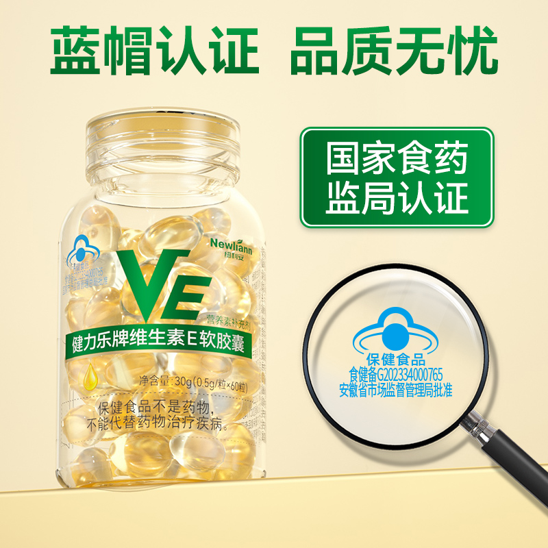 纽利安维生素E软胶囊100粒ve维e官方正品面部外涂脸部油搭天然c片 - 图3