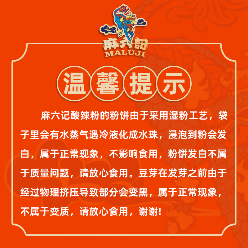 麻六记方便食品酸辣粉256g*6桶粉丝米线懒人快餐冲泡即食1箱装 - 图3