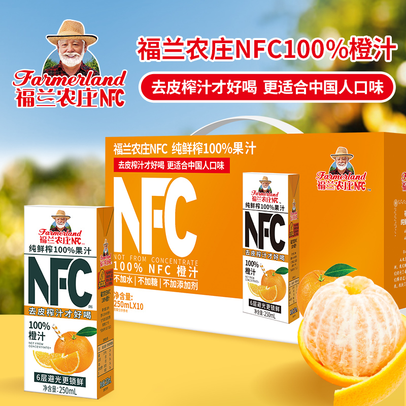 【NFC橙汁】福兰农庄100%纯果汁250ml*10瓶礼盒